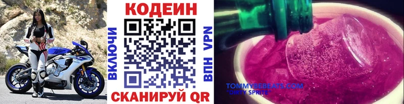Кодеин Purple Drank Ардатов