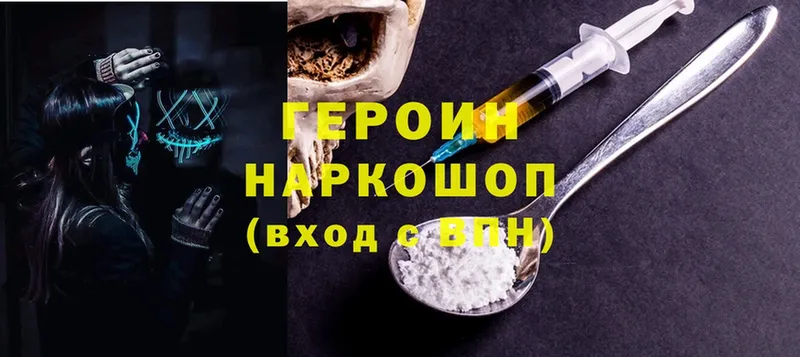 Героин Heroin  Ардатов 